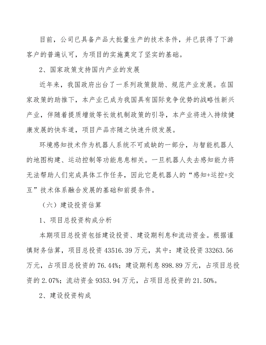 商用清洁机器人项目采购供应质量管理方案（参考）_第4页