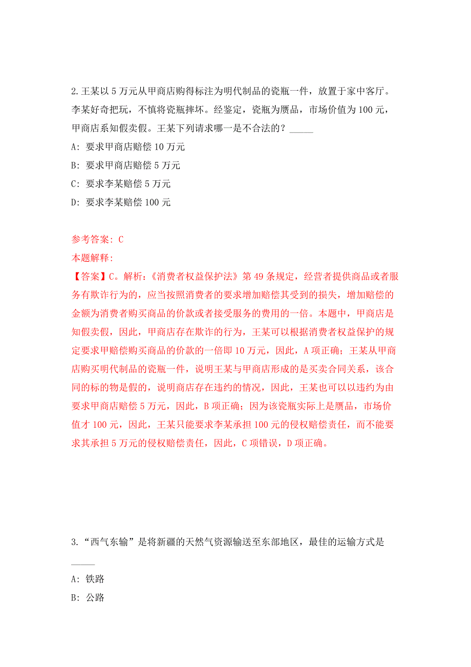 浙江宁波市鄞州区教育系统招考聘用紧缺型中小学优才名师押题训练卷（第6卷）_第2页