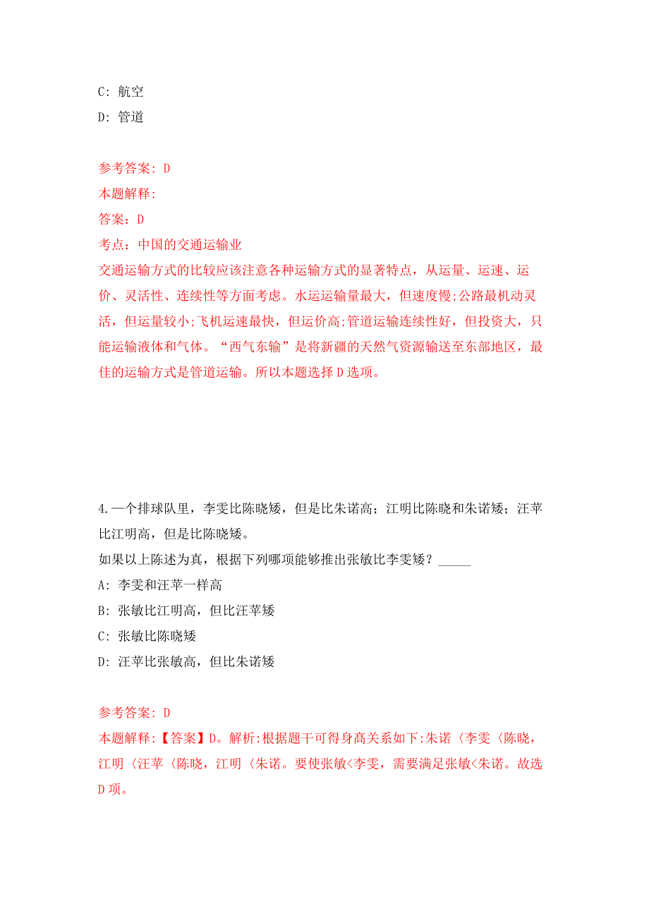 浙江宁波市鄞州区教育系统招考聘用紧缺型中小学优才名师押题训练卷（第6卷）_第3页