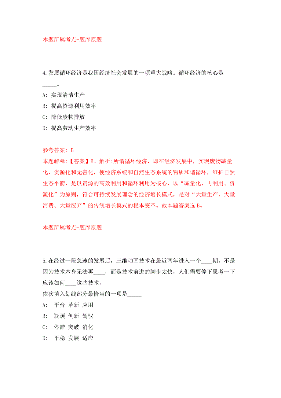 2022年03月2022浙江温州市瓯海区文学艺术界联合公开招聘1人押题训练卷（第5版）_第3页