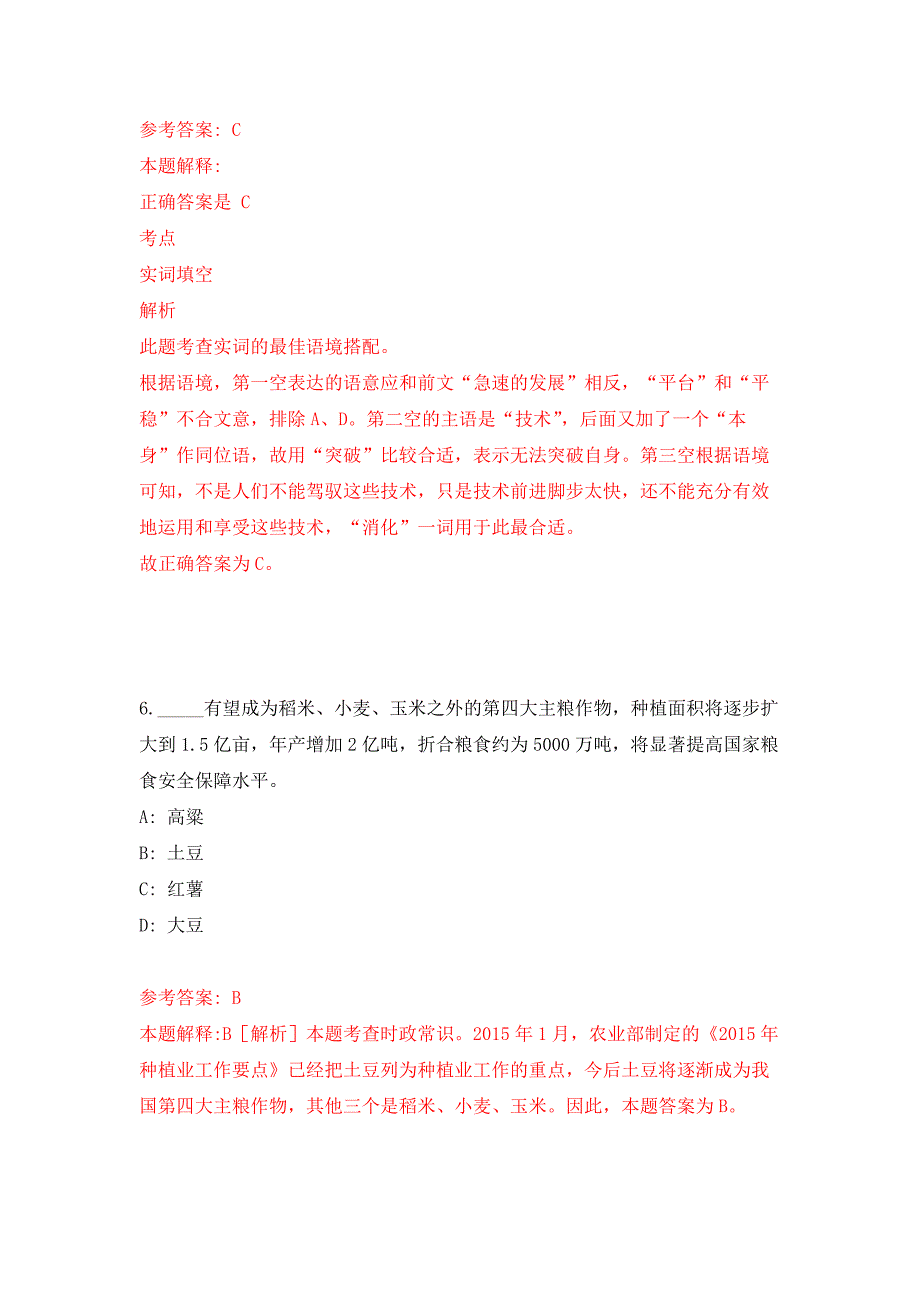 2022年03月2022浙江温州市瓯海区文学艺术界联合公开招聘1人押题训练卷（第5版）_第4页