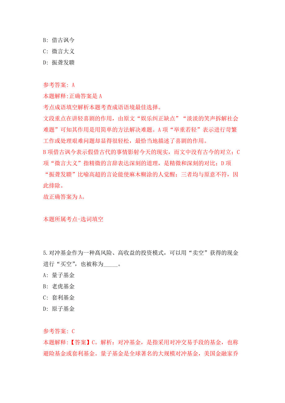 安徽艺术职业学院招考聘用6人押题训练卷（第6卷）_第3页