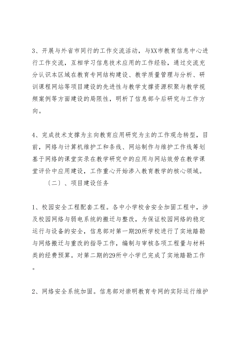 2022年学校信息部工作汇报总结_第2页