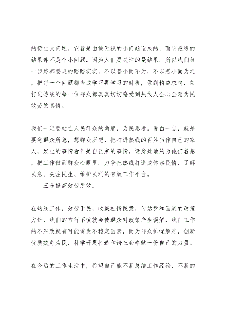 2022年乡镇办公室工作汇报总结2_第2页