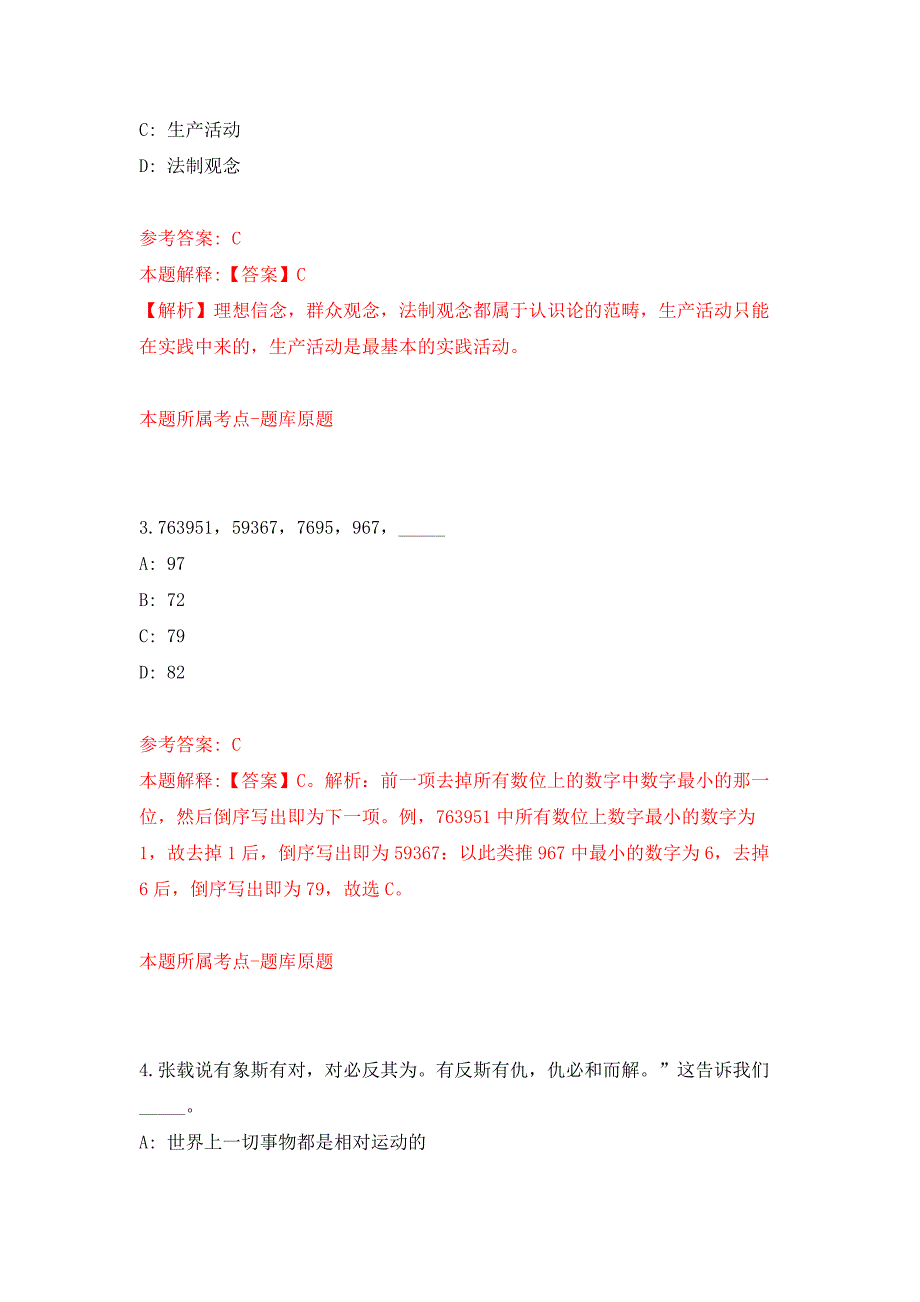 云南大理州事业单位公开招聘607人押题训练卷（第1次）_第2页