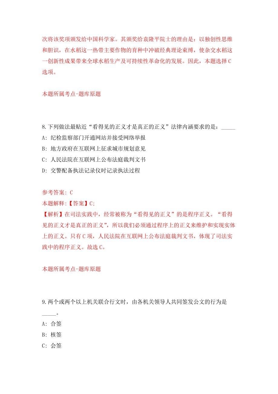 2022年02月2022年湖南师范大学附属小学教师招考聘用押题训练卷（第7版）_第5页