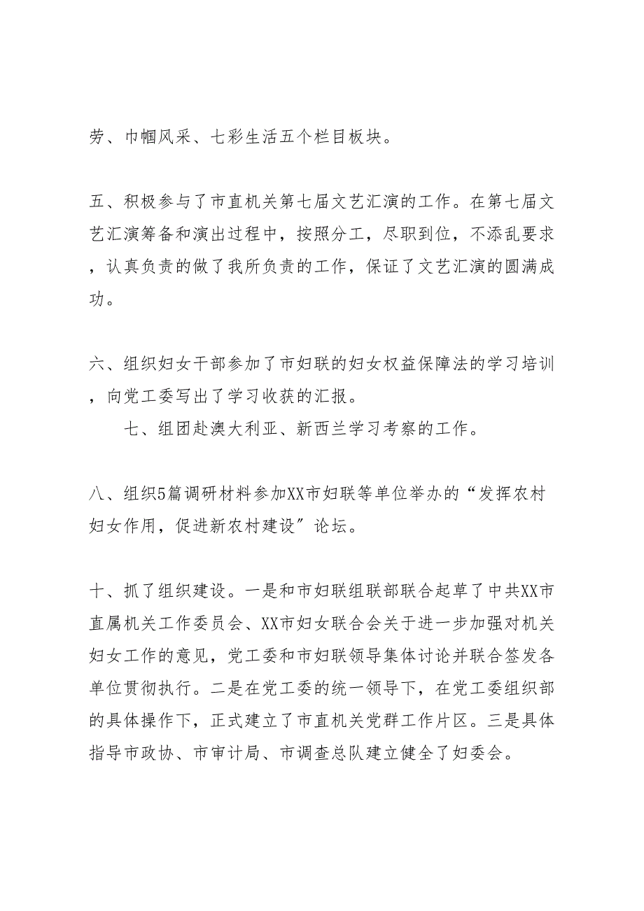 2022年市直属机关妇女委员会上半年工作汇报总结和下半年工作要点汇报总结_第2页