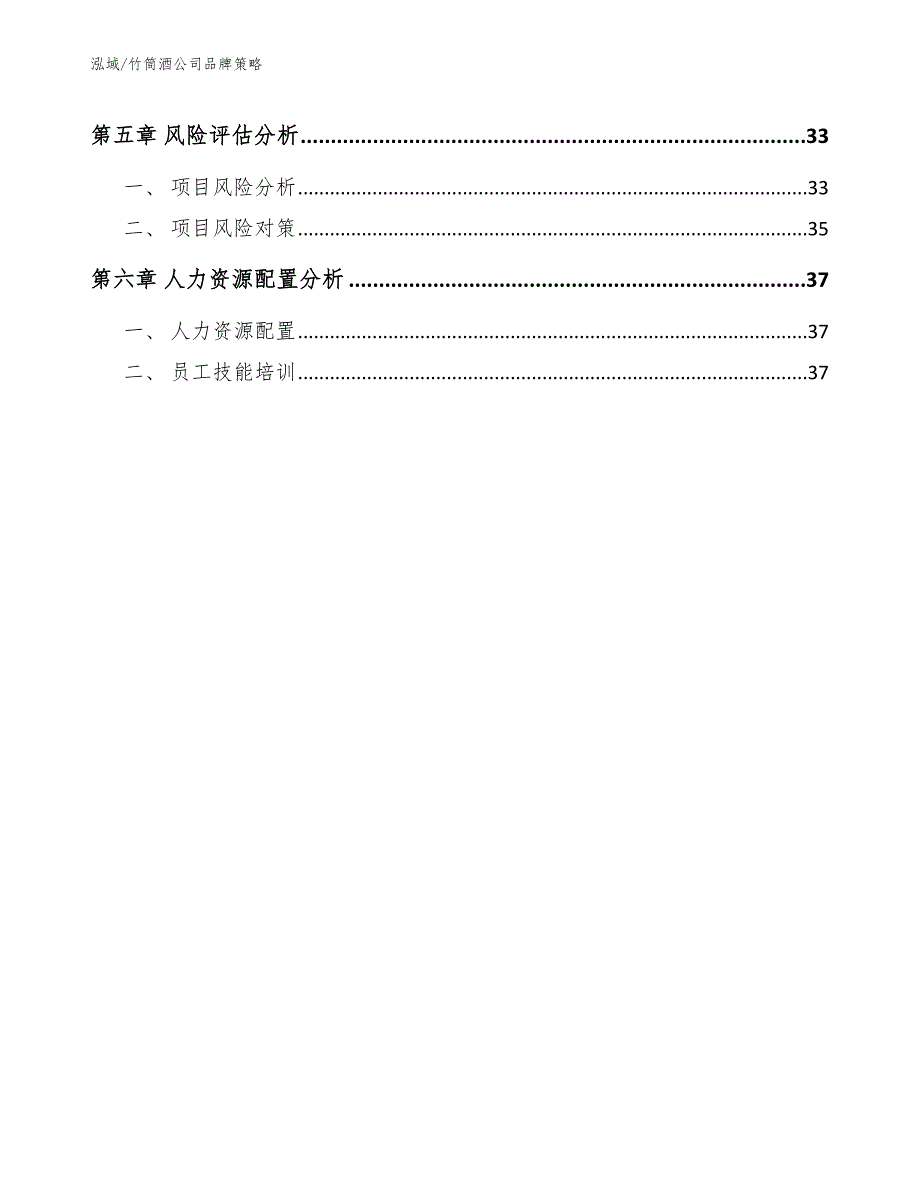 竹筒酒公司品牌策略【参考】_第2页