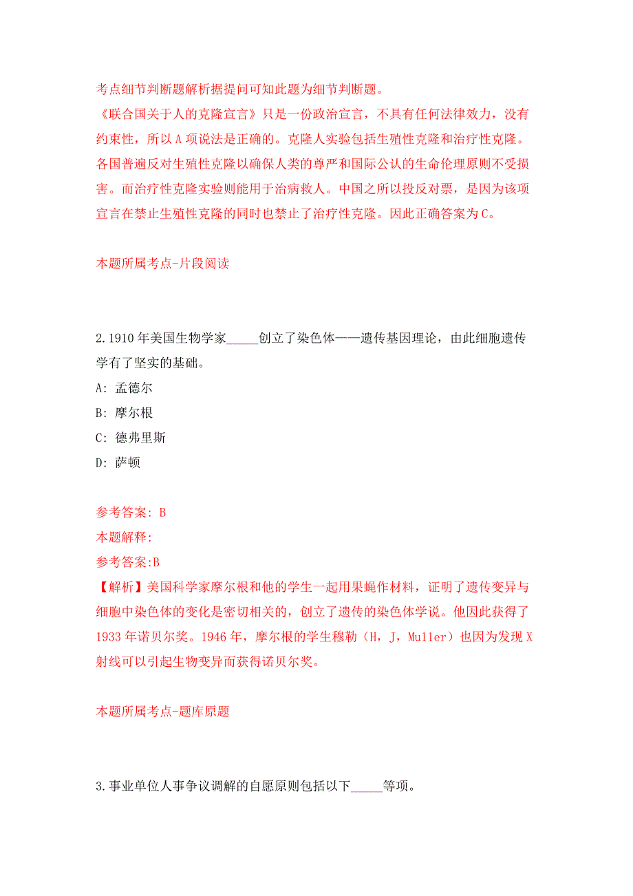 2022年01月2022年广西社会科学院选调工作人员押题训练卷（第0次）_第2页