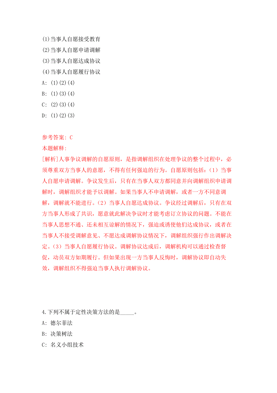 2022年01月2022年广西社会科学院选调工作人员押题训练卷（第0次）_第3页