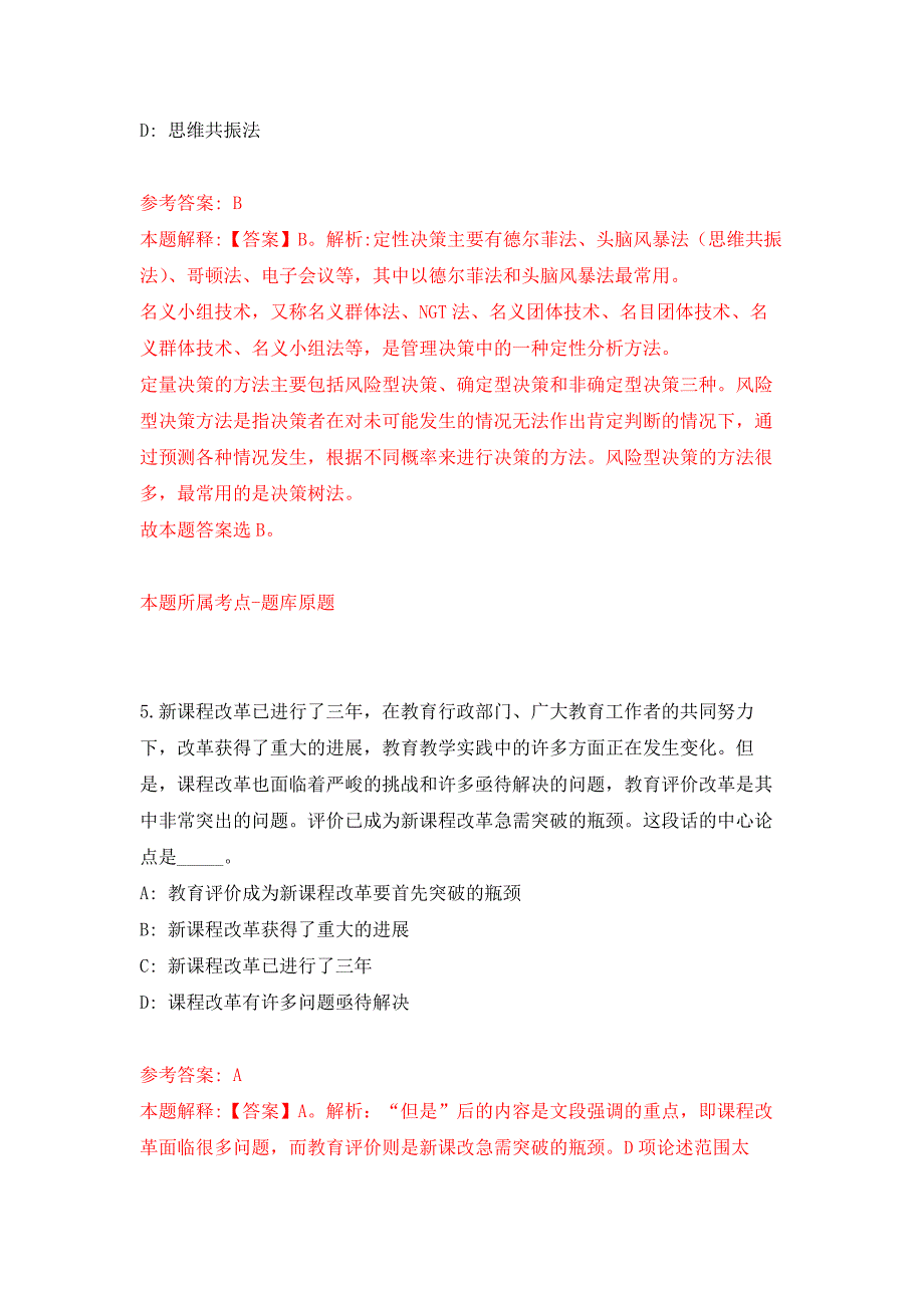 2022年01月2022年广西社会科学院选调工作人员押题训练卷（第0次）_第4页