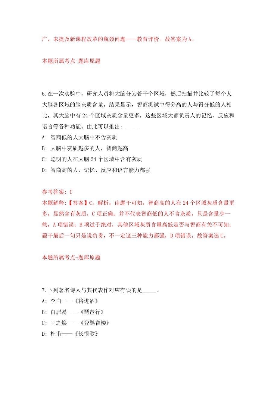 2022年01月2022年广西社会科学院选调工作人员押题训练卷（第0次）_第5页