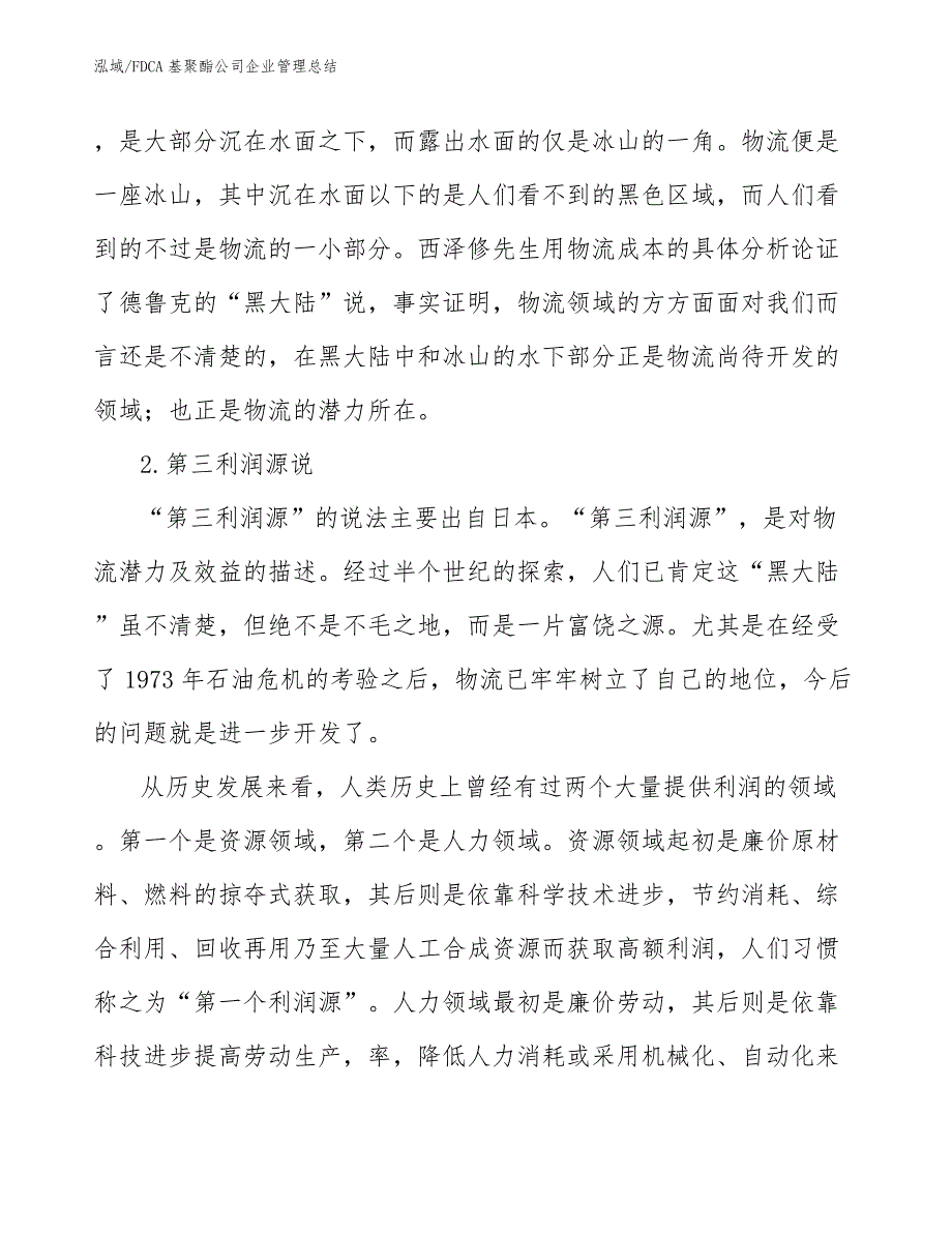 FDCA基聚酯公司企业管理总结【范文】_第4页