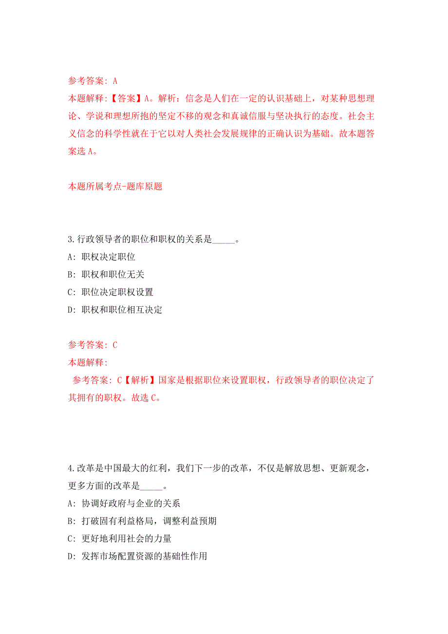 2022年03月浙江省丽水市经济和化局招考1名派遣制工作人员押题训练卷（第0次）_第2页