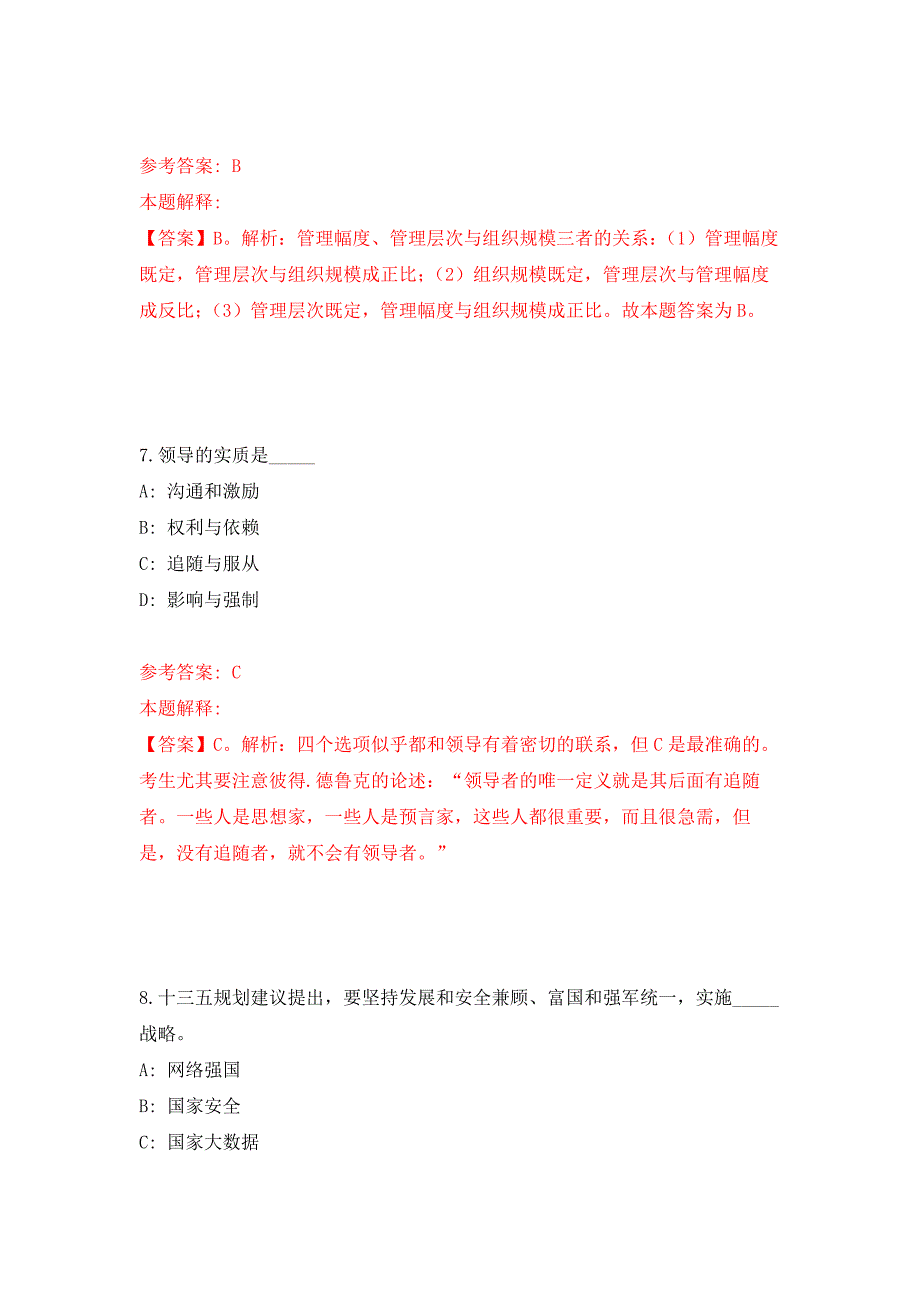 2022年03月浙江省丽水市经济和化局招考1名派遣制工作人员押题训练卷（第0次）_第4页