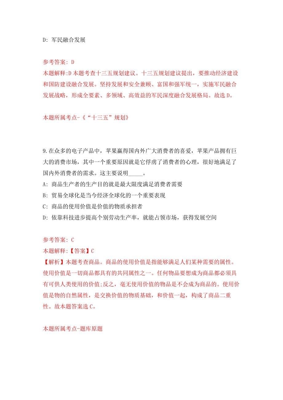 2022年03月浙江省丽水市经济和化局招考1名派遣制工作人员押题训练卷（第0次）_第5页