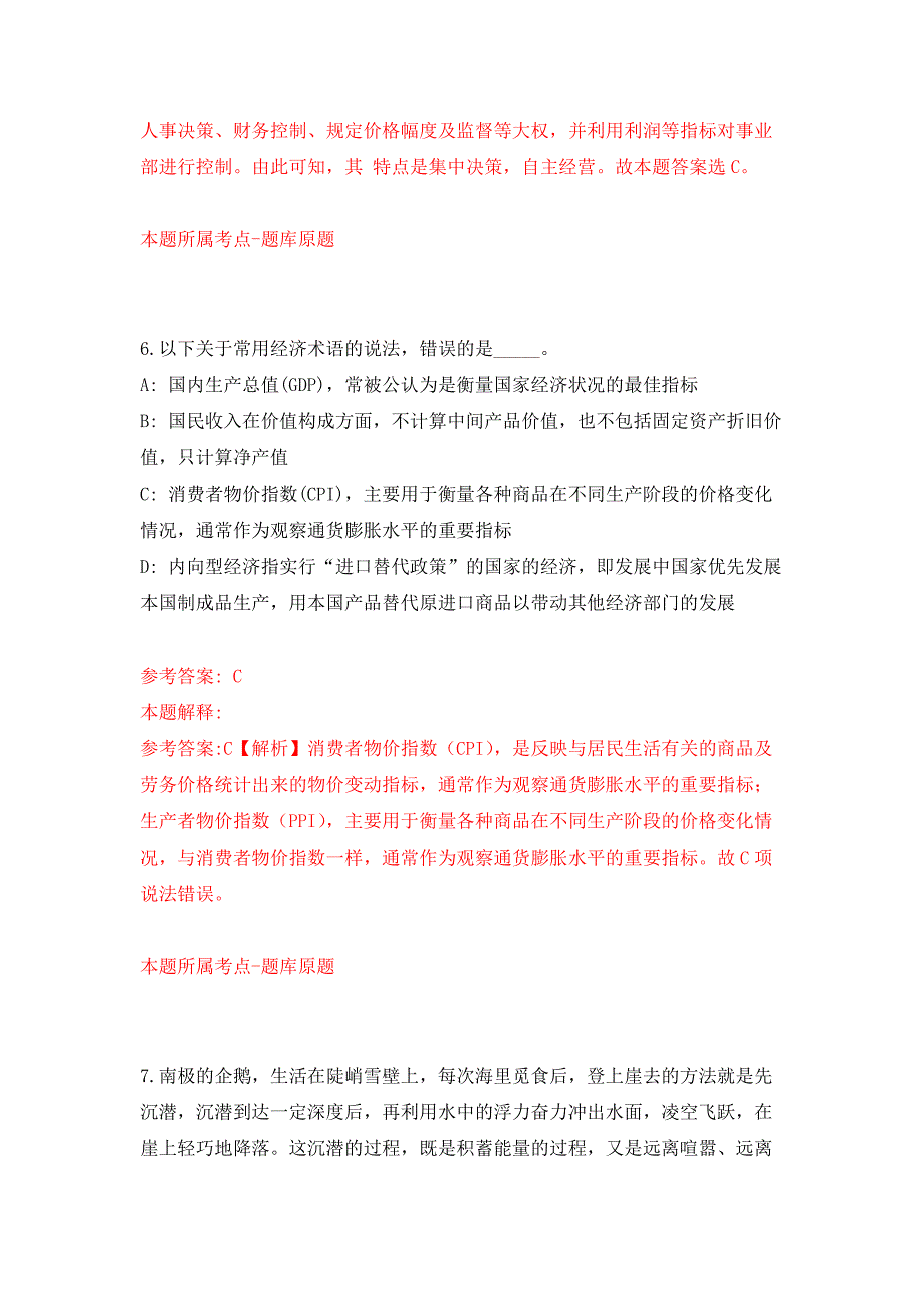 珠海市斗门区斗门镇招考21名政府雇员补充押题训练卷（第0卷）_第4页