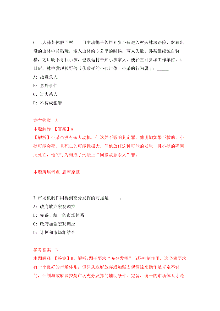 2022年03月国家发展和改革委员会价格成本调查中心面向应届毕业生公开招考工作人员押题训练卷（第3版）_第4页