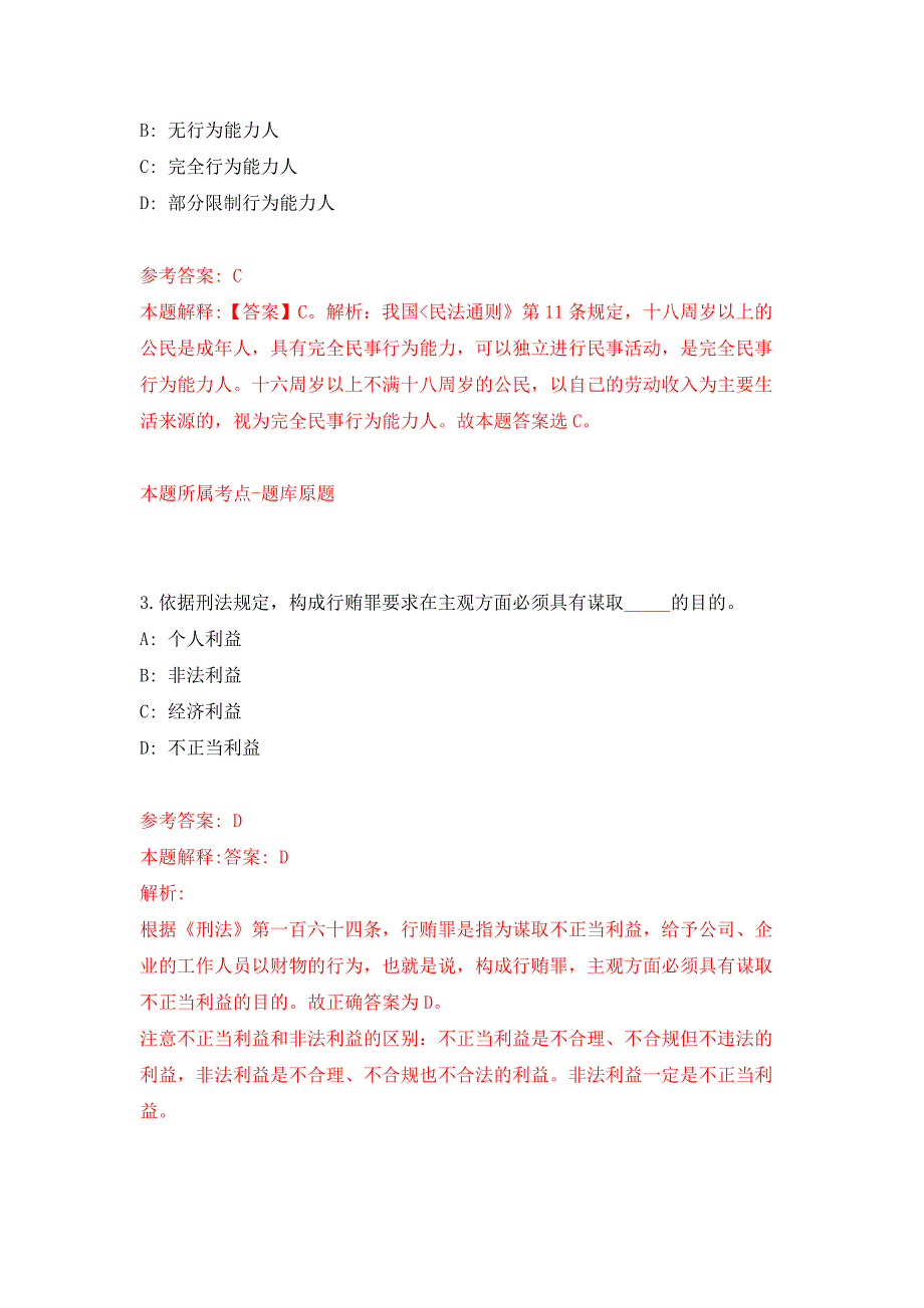 2022年01月广西防城港市港口区委员会办公室人员招考聘用押题训练卷（第2版）_第2页