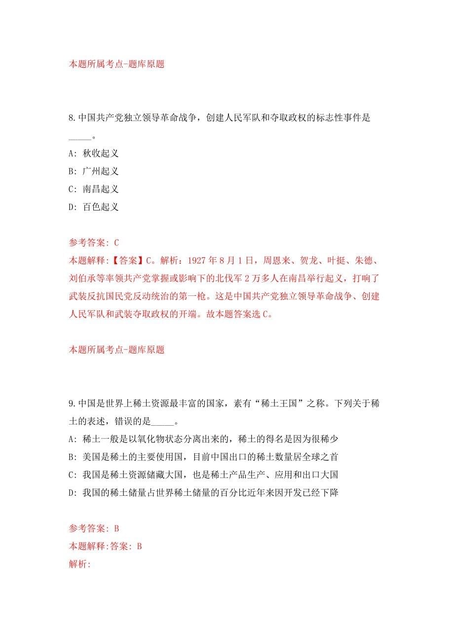 2022年01月广东江门市台山市农业农村局公开招聘1人押题训练卷（第6版）_第5页