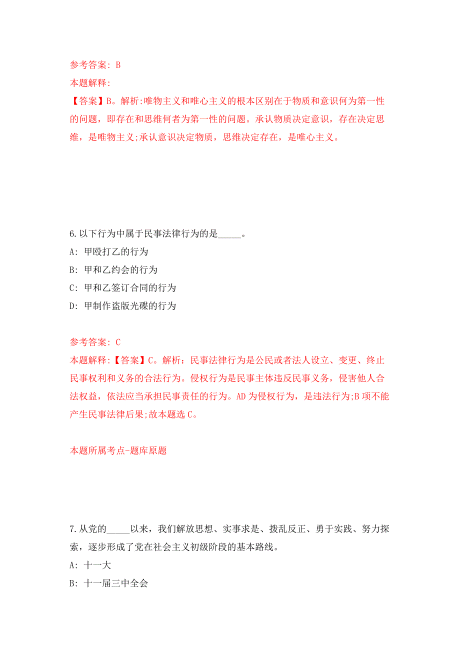 2022年01月成都天汉人力资源管理有限公司面向社会公开招考5名新津区投资促进局工作人员押题训练卷（第0版）_第4页