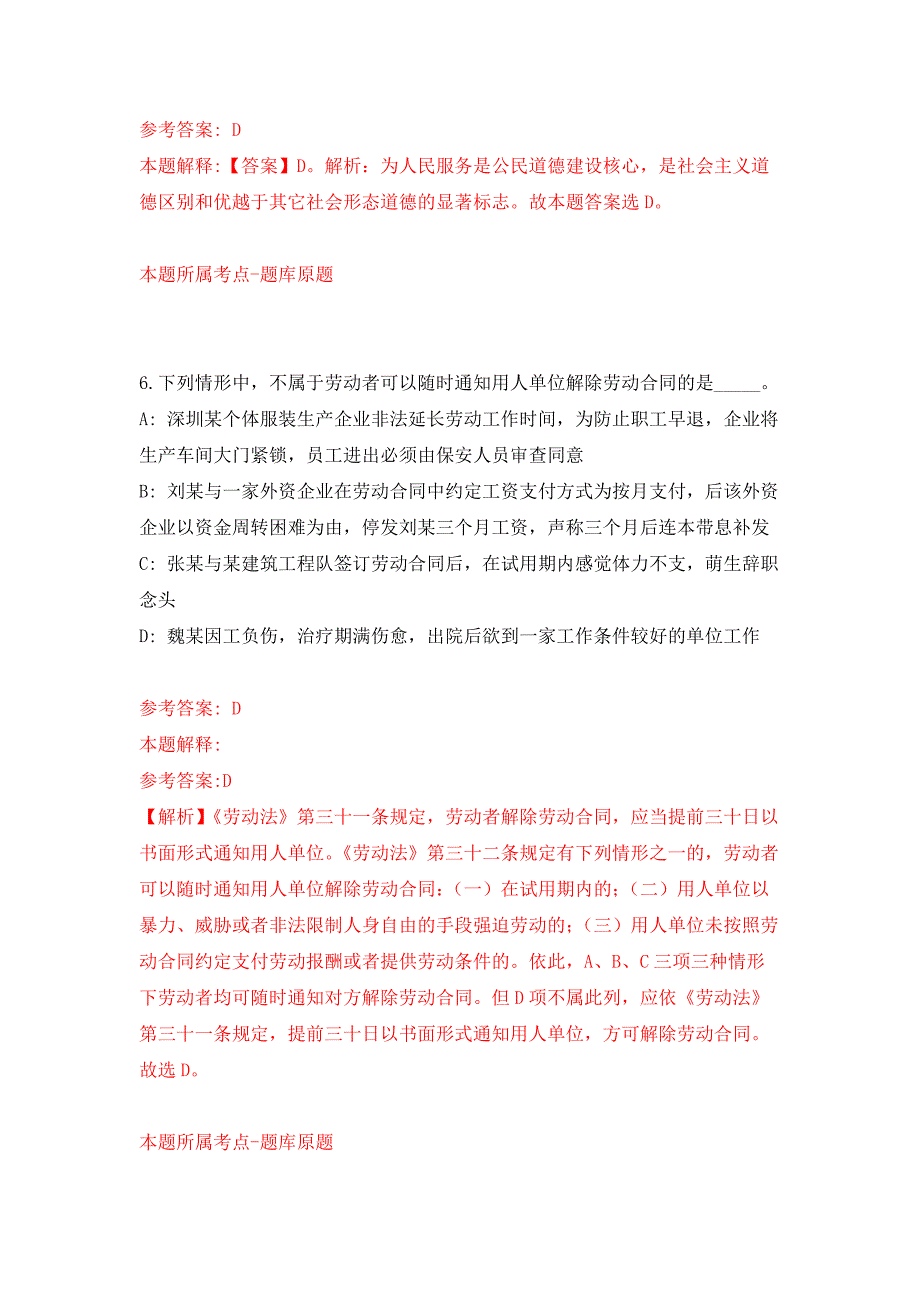 2022年03月浙江省宜兴市宜城街道面向社会优秀青年人才公开选聘21名编外工作人员押题训练卷（第0次）_第4页