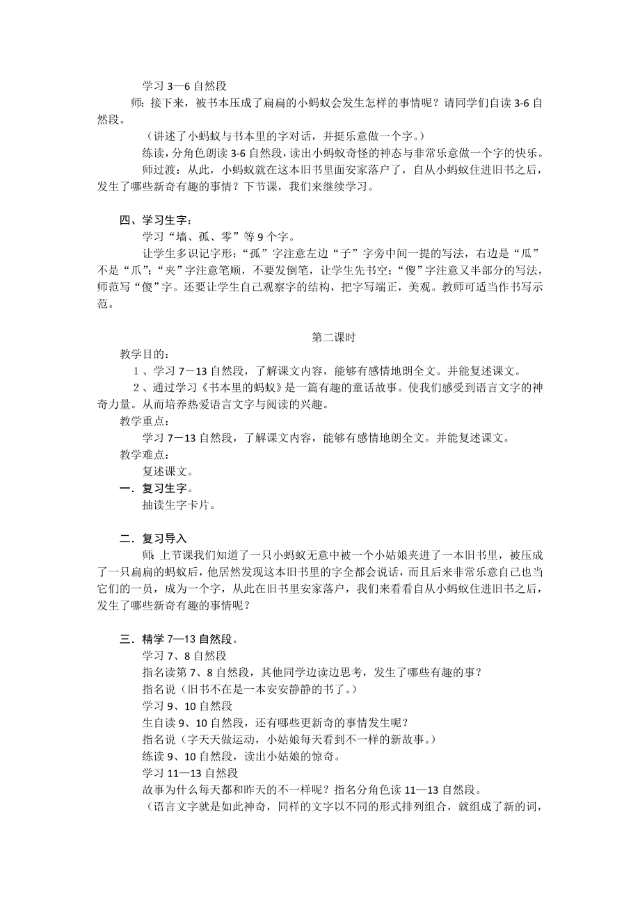 2021-2022年鄂教版语文四年级上册《书本里的蚂蚁》2课时教学设计_第2页