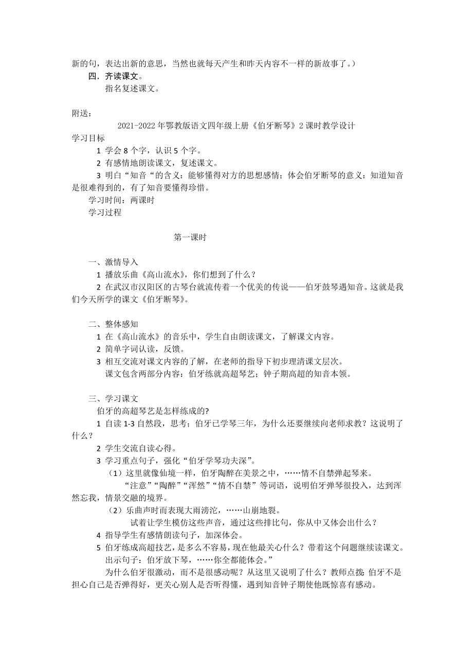 2021-2022年鄂教版语文四年级上册《书本里的蚂蚁》2课时教学设计_第3页