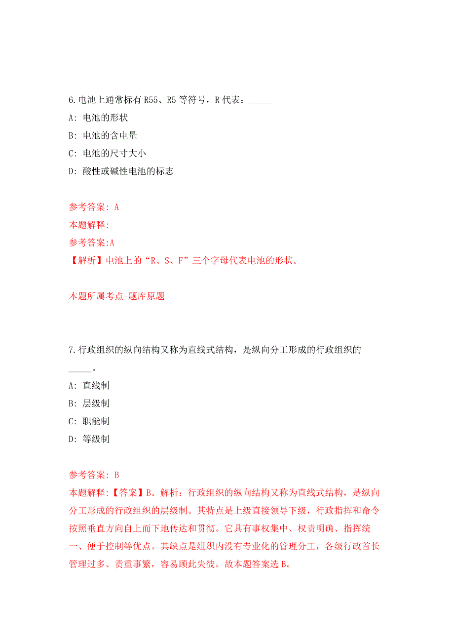 2022年01月2022安徽芜湖市无为市自然资源和规划局不动产登记人员公开招聘5人押题训练卷（第9版）_第4页