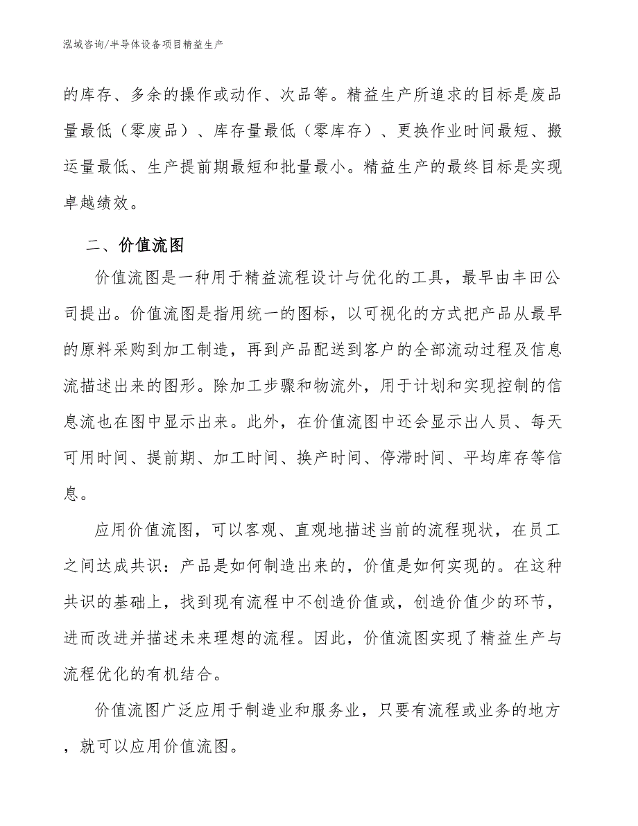 半导体设备项目精益生产（参考）_第4页