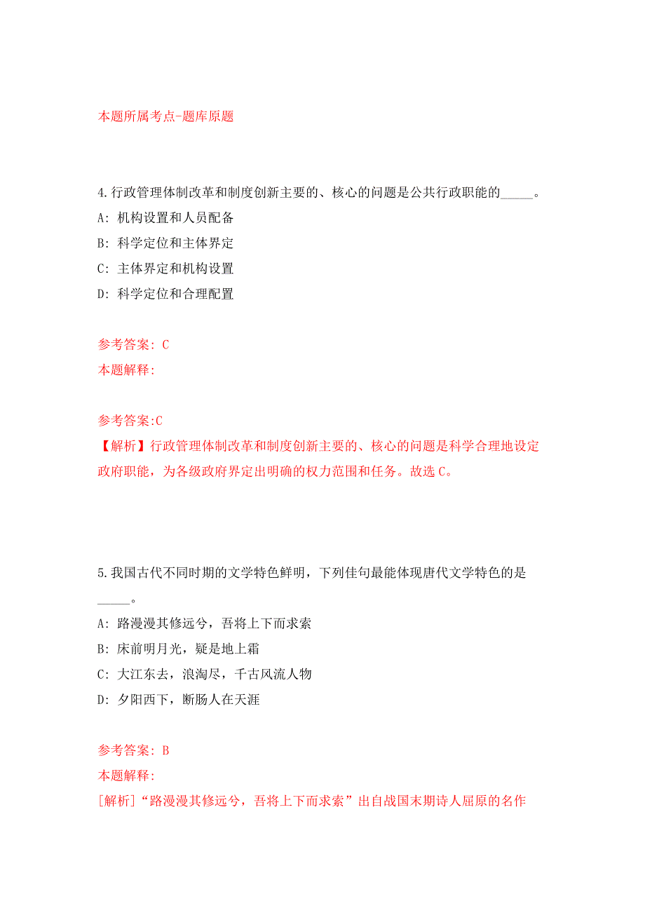 2022年01月广西玉林市兴业生态环境局关于招考聘用编外人员押题训练卷（第3版）_第3页