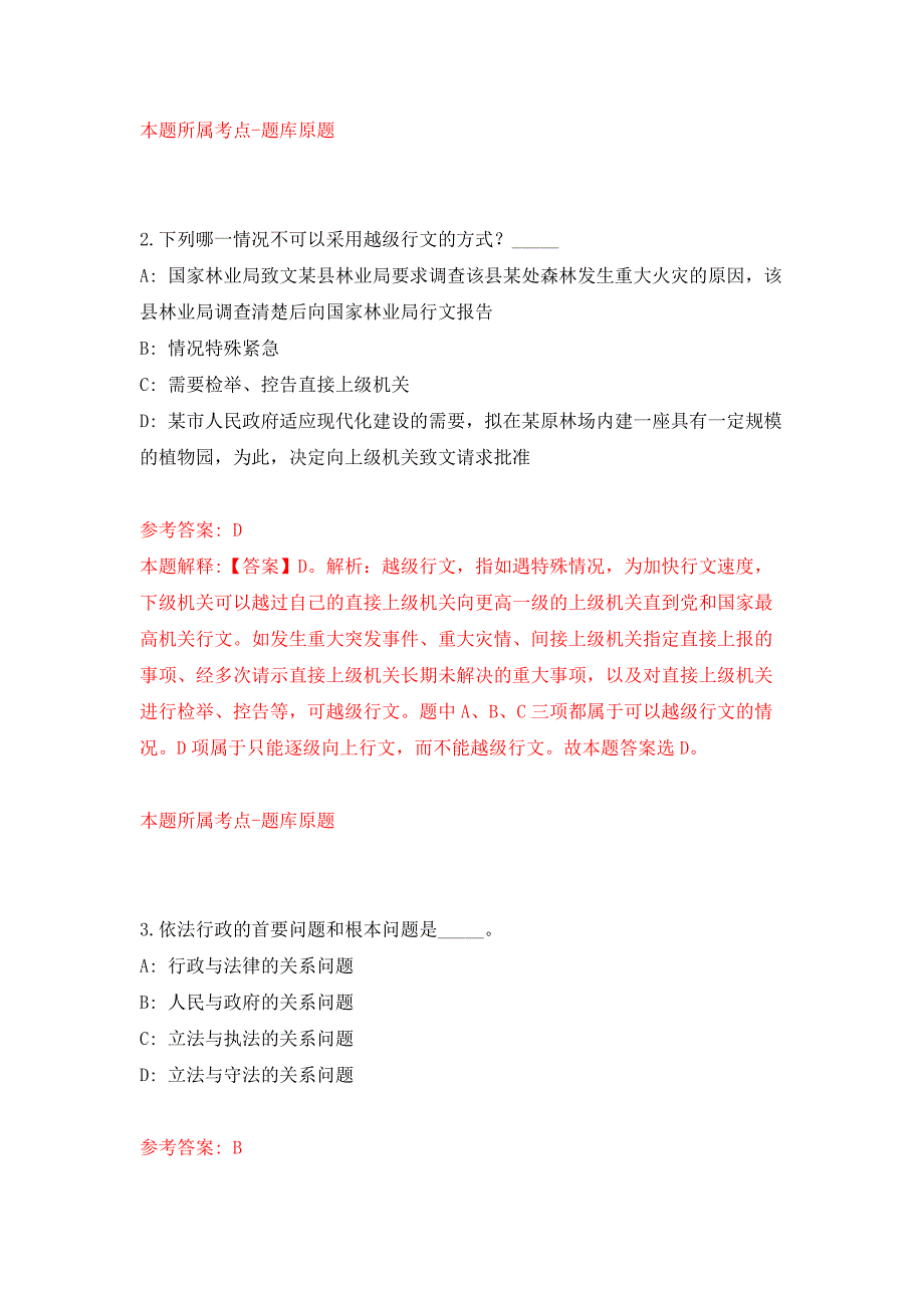 2022年01月广东深圳市龙华区人力资源局公开招聘劳动争议仲裁辅助人员16人押题训练卷（第1版）_第2页