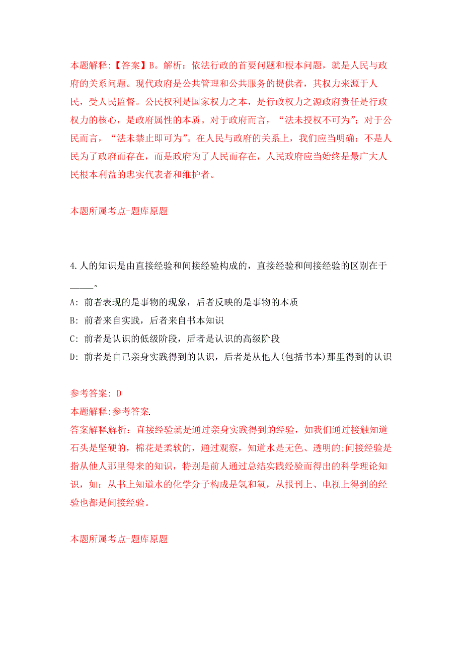 2022年01月广东深圳市龙华区人力资源局公开招聘劳动争议仲裁辅助人员16人押题训练卷（第1版）_第3页