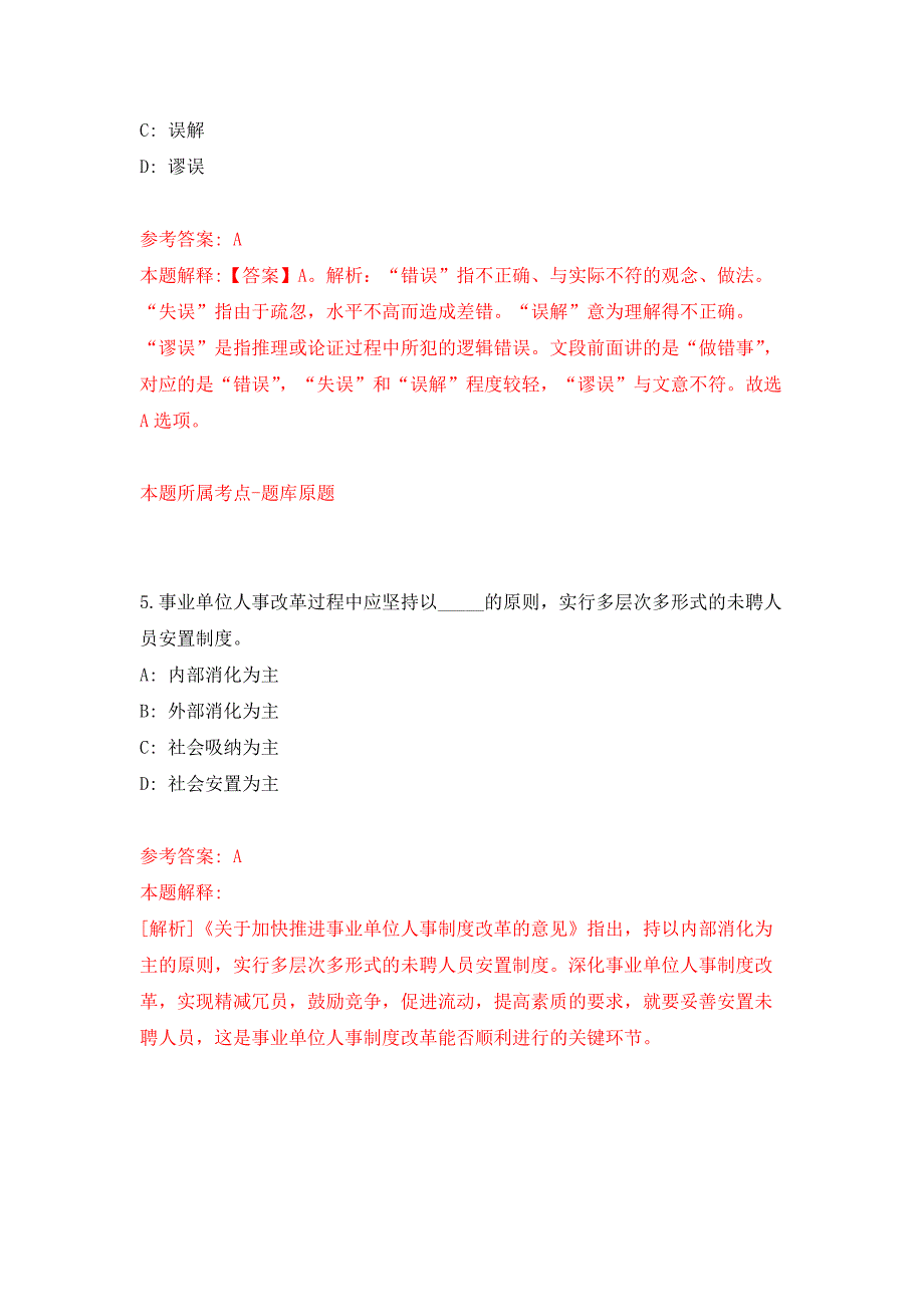 2022年01月2022一季重庆大足事业单位公开招聘153人（医疗63人）押题训练卷（第0次）_第3页