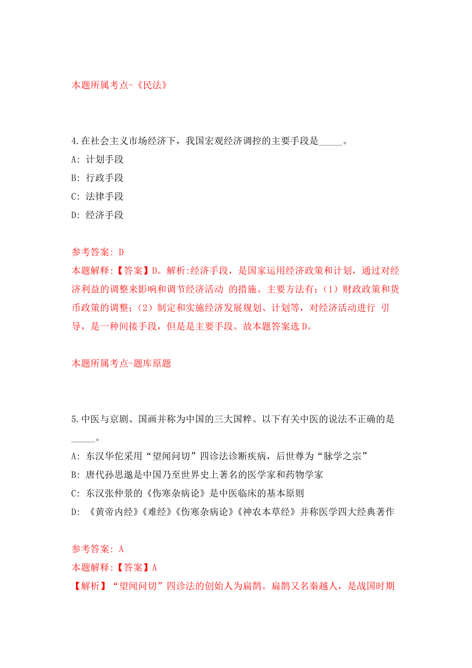 2022年02月2022福建南平市浦城县县直事业单位选调35人押题训练卷（第5版）_第3页