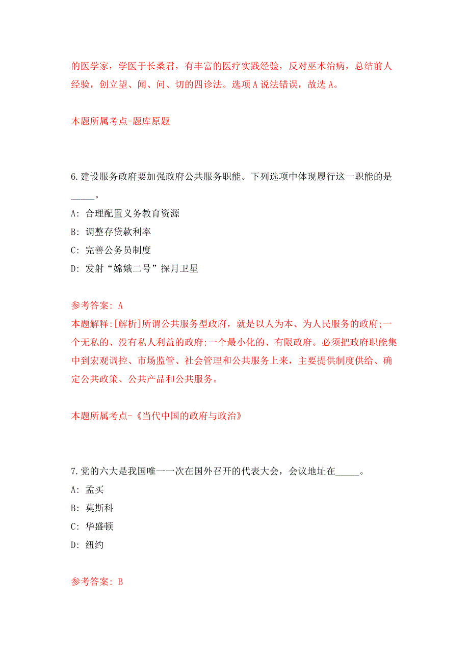 2022年02月2022福建南平市浦城县县直事业单位选调35人押题训练卷（第5版）_第4页