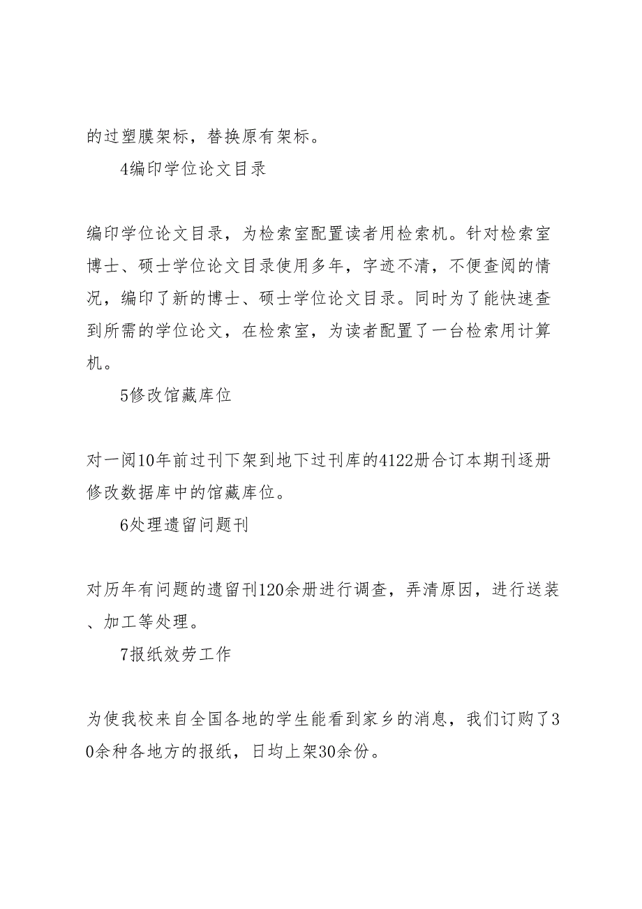 2022年学校图书馆部门工作汇报总结_第2页