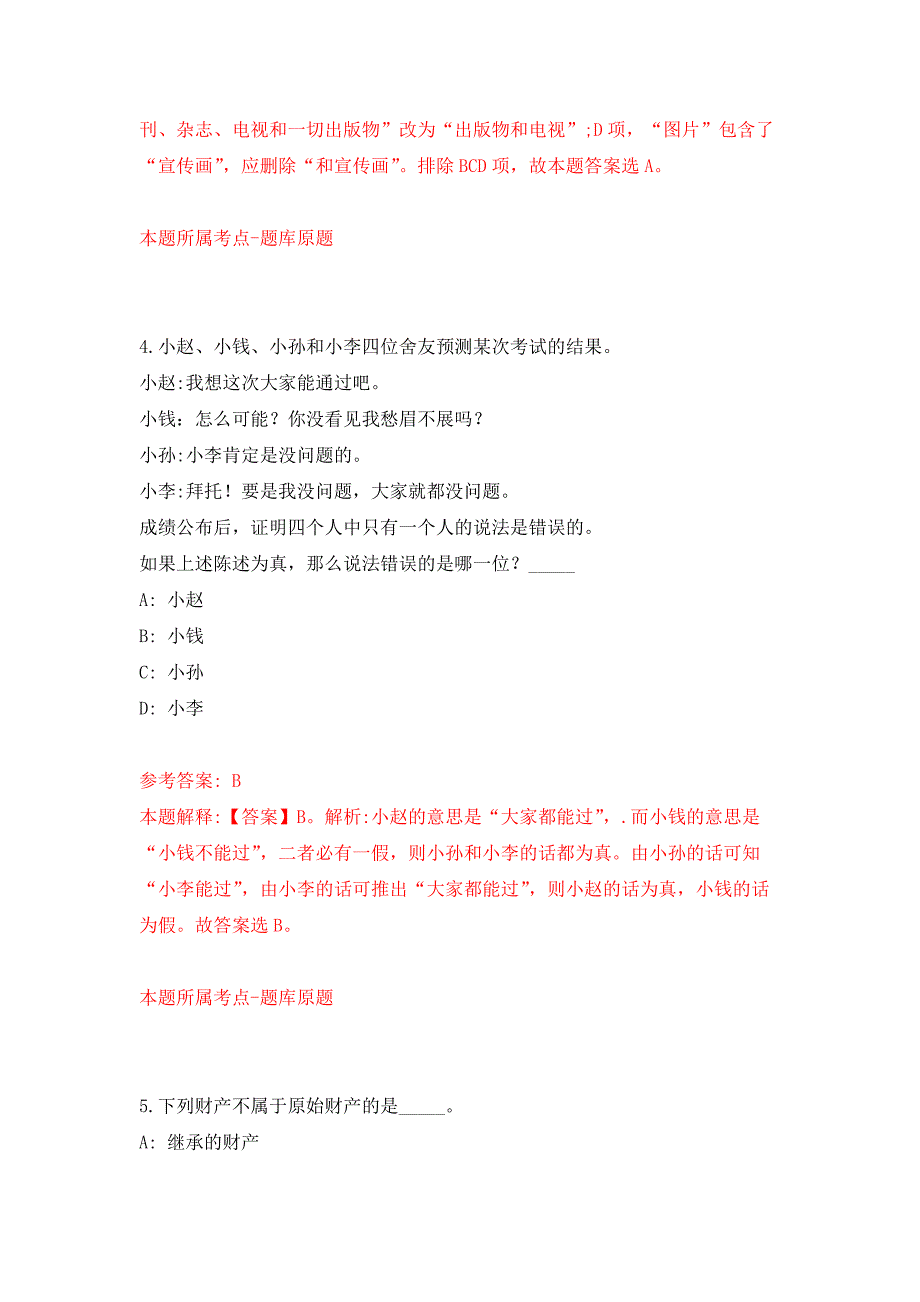 2022年01月2022重庆市大足区事业单位第一季考核公开招聘64人押题训练卷（第0次）_第3页