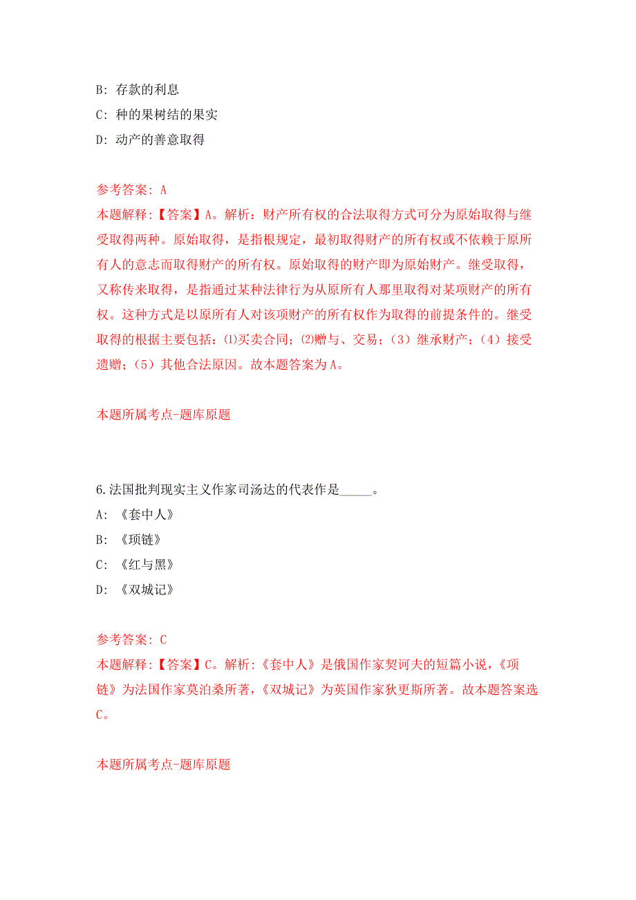 2022年01月2022重庆市大足区事业单位第一季考核公开招聘64人押题训练卷（第0次）_第4页