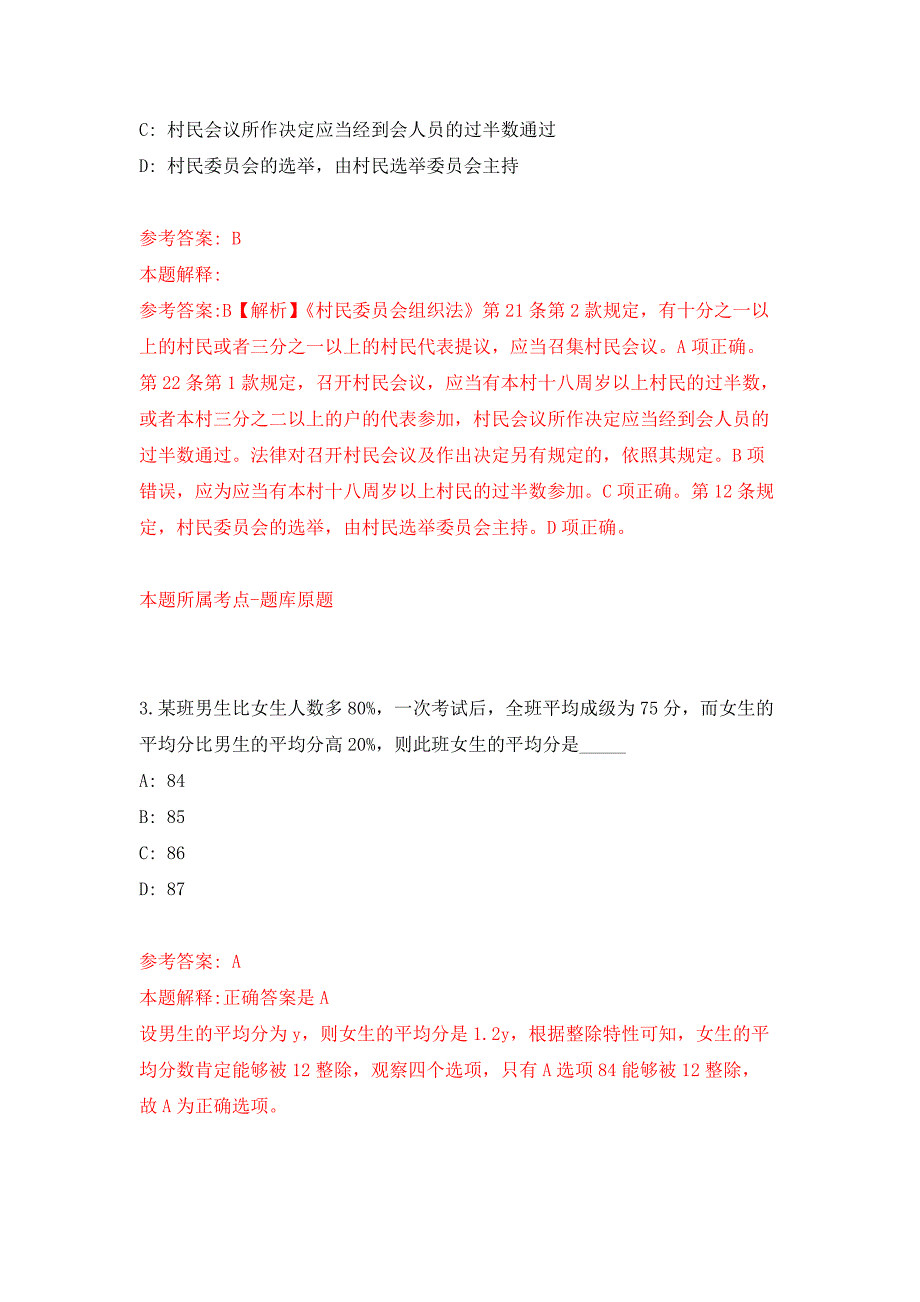 2022年01月江苏扬州经济技术开发区后勤服务中心招考聘用4人押题训练卷（第3版）_第2页