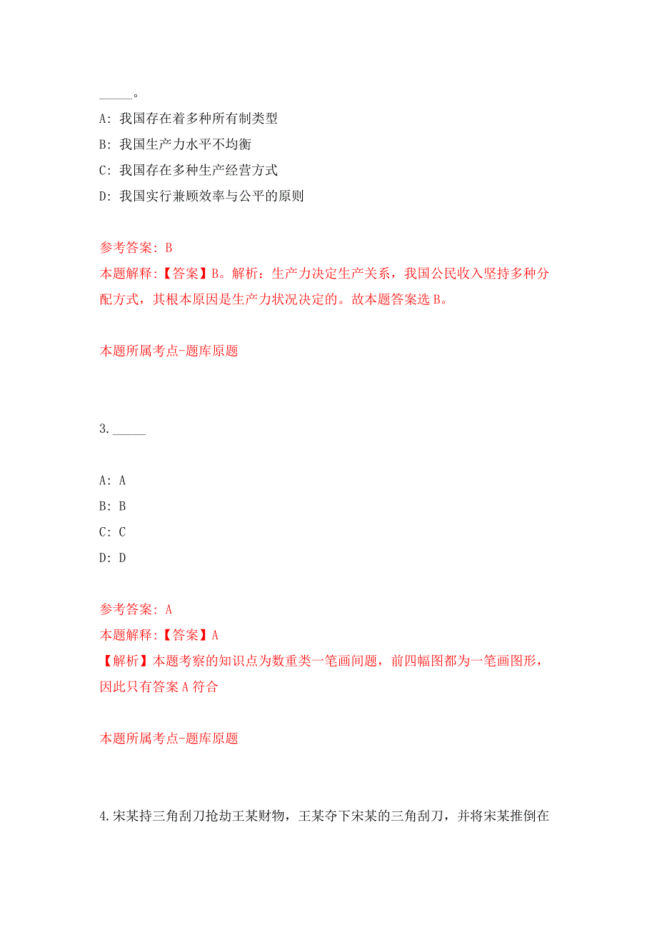 2022年01月浙江温州铁路南站综合管理中心招考聘用工作人员方案押题训练卷（第0版）_第2页