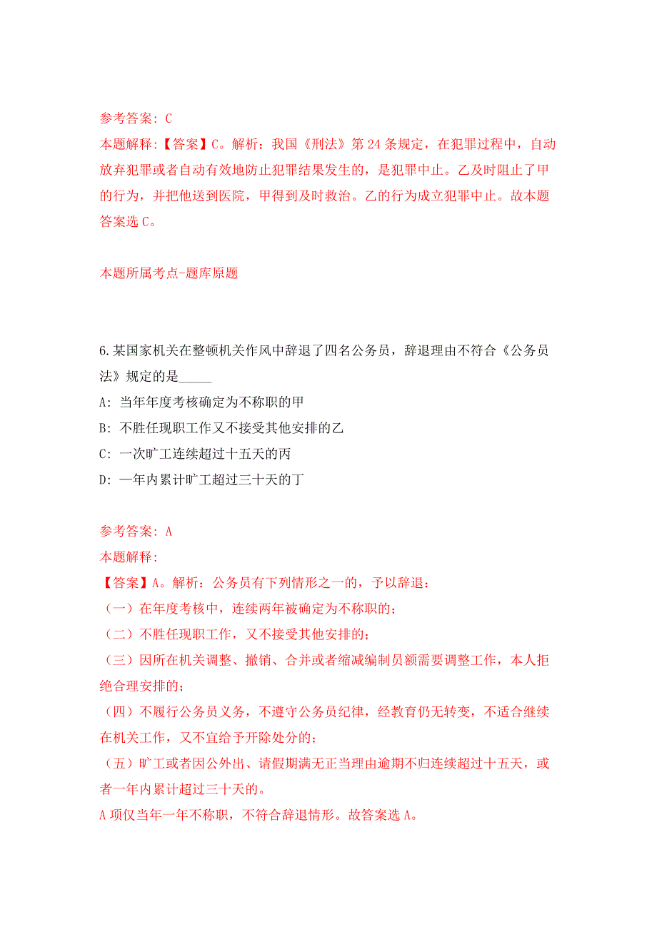 2022年01月浙江温州铁路南站综合管理中心招考聘用工作人员方案押题训练卷（第0版）_第4页