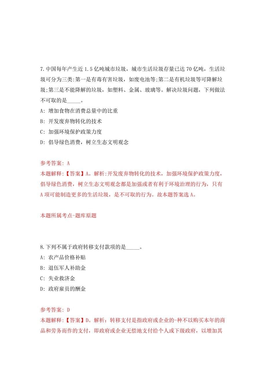 2022年01月浙江温州铁路南站综合管理中心招考聘用工作人员方案押题训练卷（第0版）_第5页