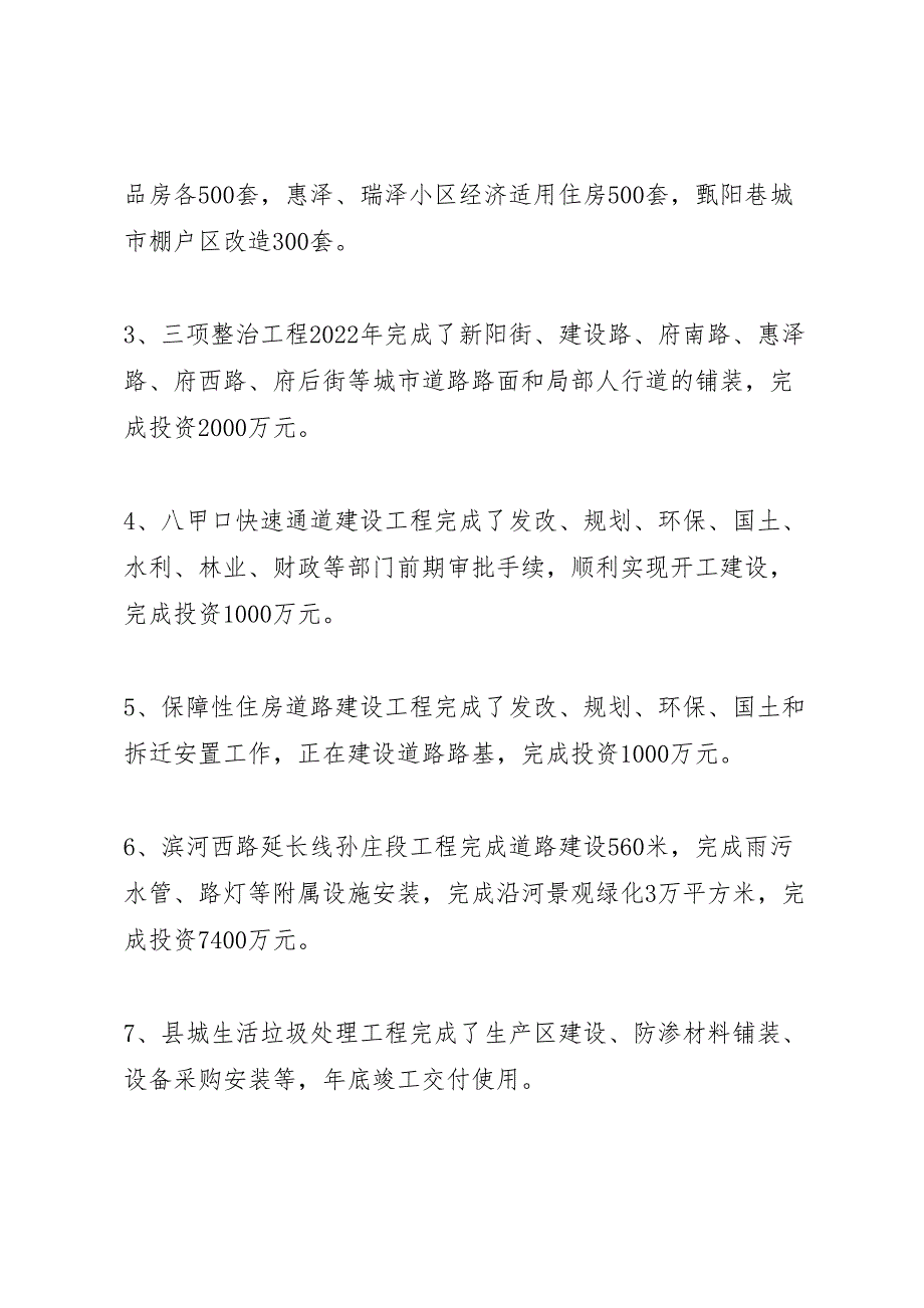 2022年乡镇住建局工作汇报总结_第2页