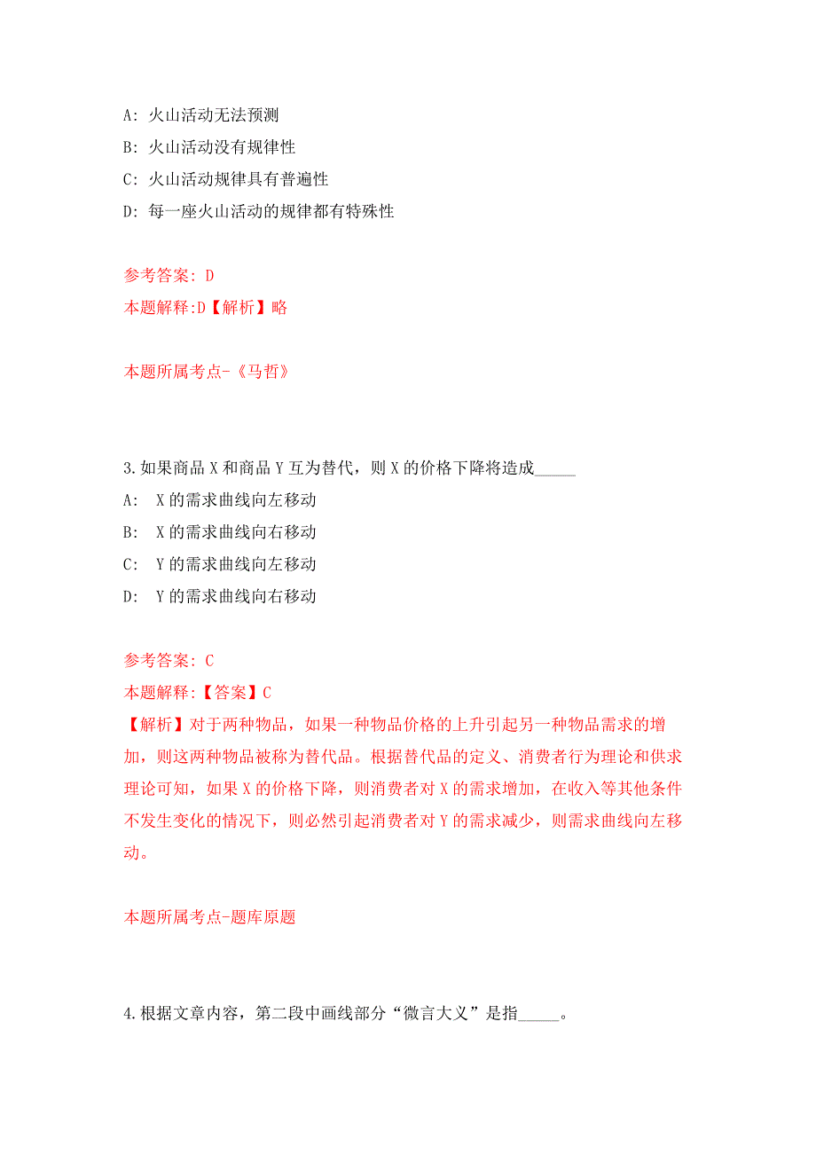 2022安徽邮电职业技术学院公开招聘5人押题训练卷（第2卷）_第2页