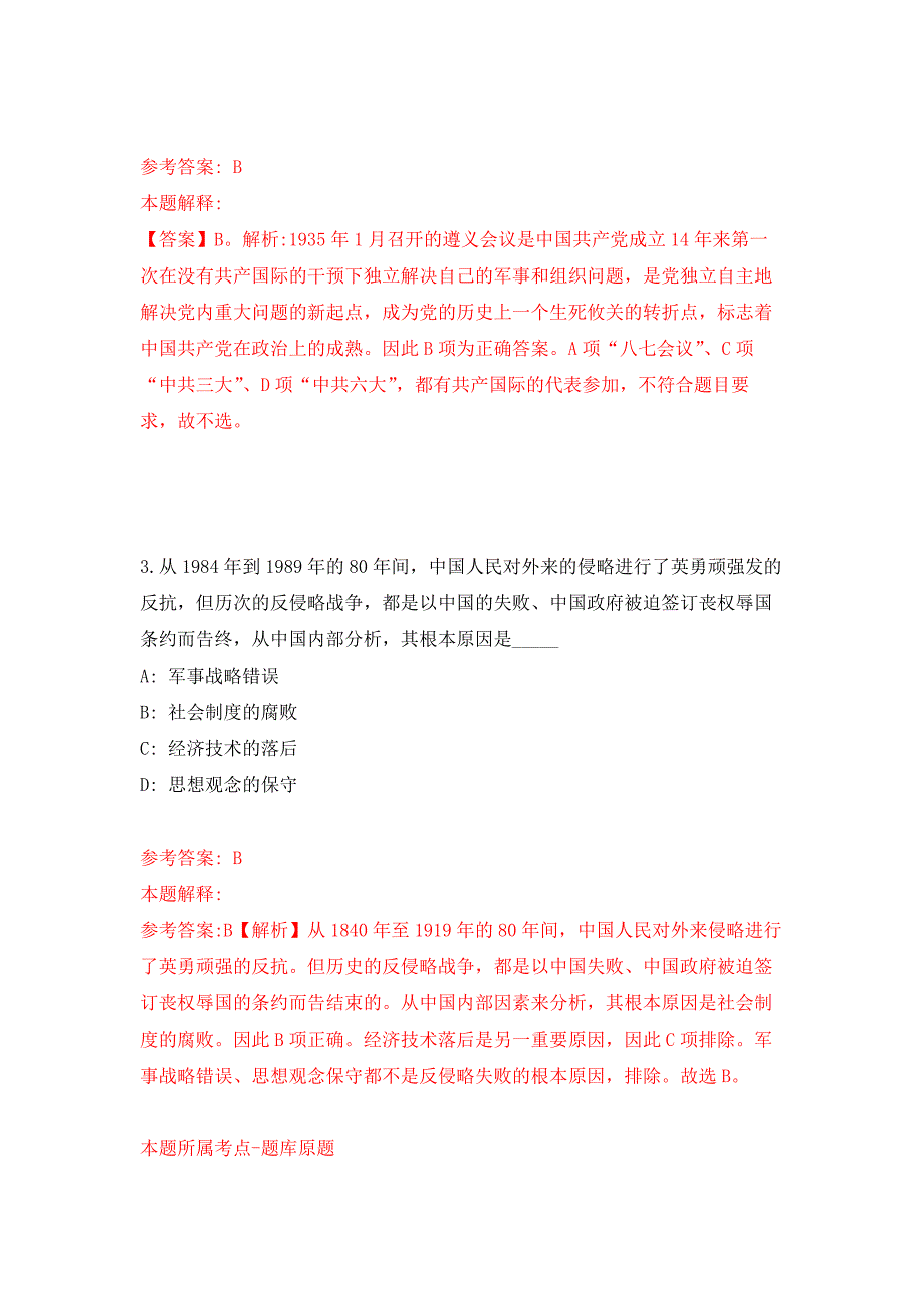 2022年内蒙古鄂尔多斯东胜区招考乌兰牧骑演职人员35人押题训练卷（第3次）_第2页