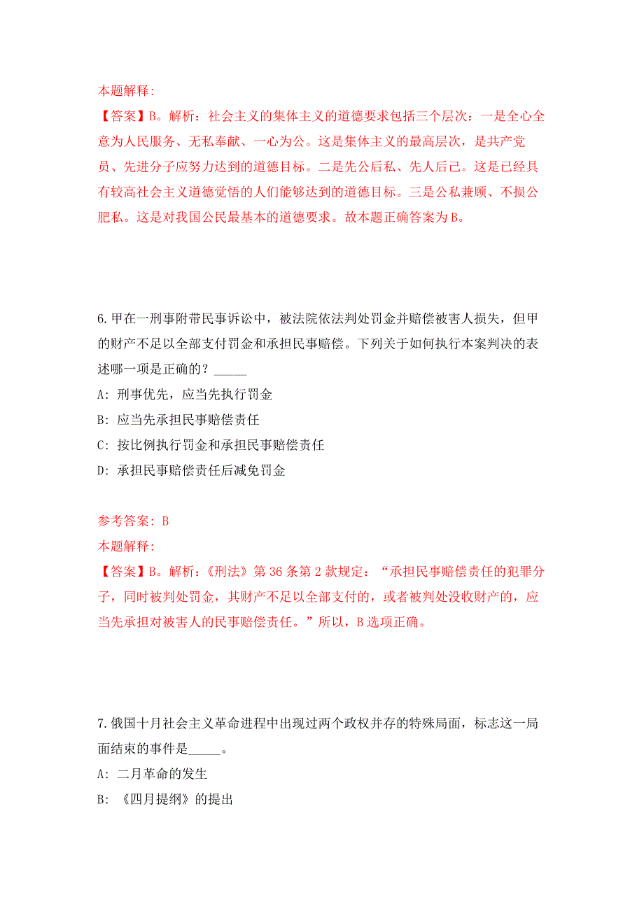 厦门市集美区后溪中心小学招聘4名产假顶岗教师押题训练卷（第4卷）_第4页