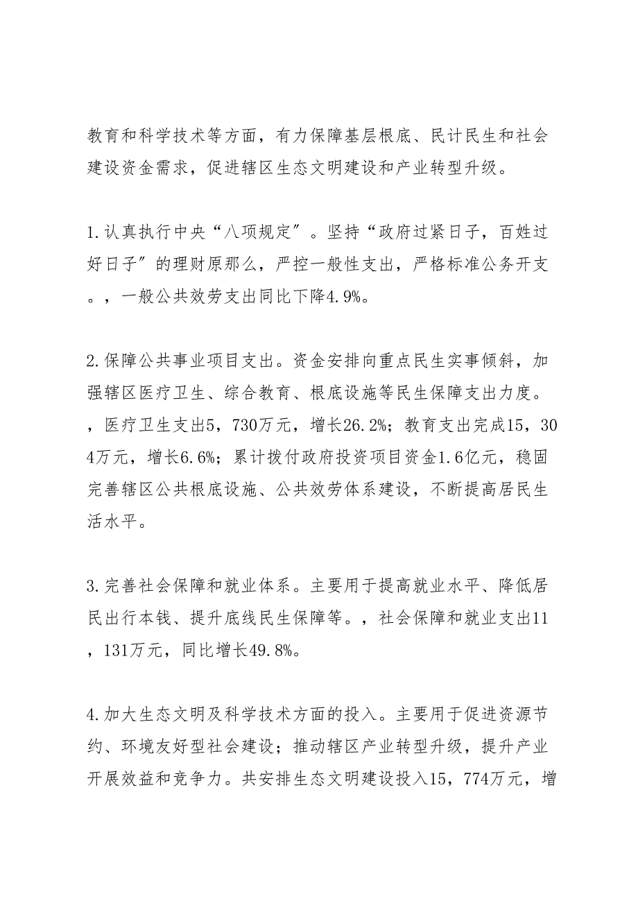 财政局财政2022年工作总结_第2页