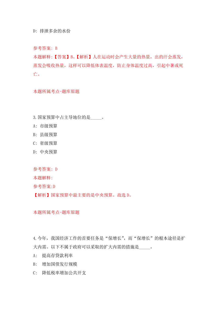 2022年01月广东中山大学孙逸仙纪念医院风湿内科工作人员招考聘用押题训练卷（第7版）_第2页