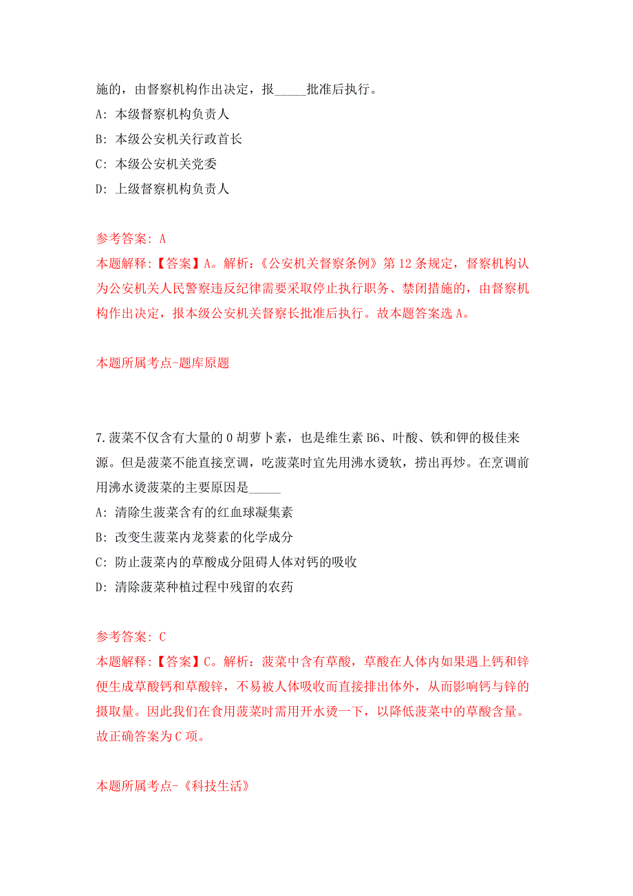 2022年01月广东中山大学孙逸仙纪念医院风湿内科工作人员招考聘用押题训练卷（第7版）_第4页